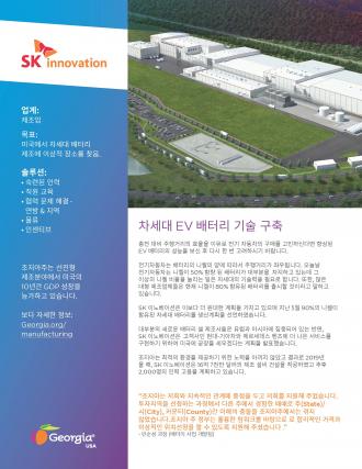 2019 Case Studies_SK Innovation